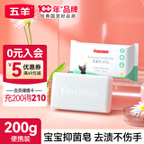 五羊（FIVERAMS） 婴儿抑菌洗衣皂宝宝儿童洗衣皂量贩组合装内衣皂婴儿尿布皂批发 200g