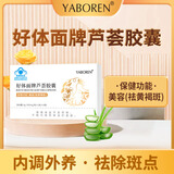 好体面牌芦荟胶囊yy 3盒【基础妆 分化黑色素】