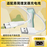 赢潜适用易简理发器充电线充电器HK610 688 680 768 818 65 85 938 968婴幼儿电推剪子剃毛器配件