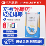 英国USPET宠物猫咪利尿通狗狗宠物闭尿不通畅尿路感染尿道炎排结石膀胱炎尿频尿血泌尿道消水肿呋塞米片