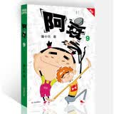 阿衰9 新版 爆笑校园漫画 绘本 