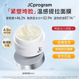 自由之丘JC自热温感涂抹面膜提拉紧致抗皱补水淡细纹伊能静同款jc面膜 JC自热面膜50ml 伊能静同款送随机小样
