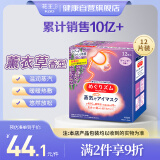花王(KAO)蒸汽眼罩 睡眠热敷眼罩12片装 薰衣草香 眼部热敷贴日本进口