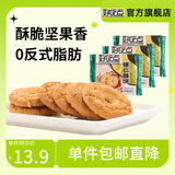 好吃点香脆饼干108gx3包核桃腰果坚果果仁饼干休闲零食下午茶薄脆饼干 榛仁酥146g*3包