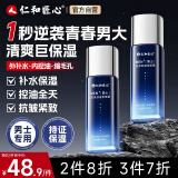 仁和匠心胶原男士护肤品保湿乳液面霜控油补水保湿爽肤水送男友礼物