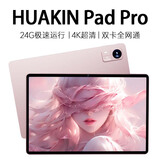 HUAKIN政府国家补贴15%平板电脑2025最新款全网通5G大屏幕4K超清网课学习游戏娱乐办公二合一 樱花粉 17pro 32G+1TB 超长续航+豪华礼品