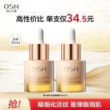 欧诗漫（OSM）弹力蛋白淡纹眼精华15ml*2支紧致抗皱护肤品母亲节礼物送妈妈