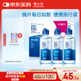 博士伦润明清透隐形眼镜液护理液120mlx3瓶美瞳护理液清洁杀菌除蛋白