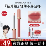 卡姿兰（Carslan）甜吻唇釉丝绒雾面哑光唇彩唇泥不掉色口红平价大品牌生日礼物 AM08豆沙奶泡芙【柔雾系列】