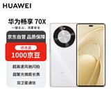 华为畅享70X 512GB雪域白 手机巨鲸长续航 五星超耐摔 鸿蒙曲面屏手机【赠话费券】国家补贴
