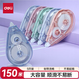 得力150米彩色修正带实惠套装 出带顺滑涂改带 简约创意改正带 修正带 