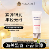 黛珂（DECORTE）多重亮护素颜乳32ml 010 隔离遮瑕 水润保湿 清爽养肤 护肤礼物