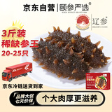 颐参严选大连即食海参3斤 冷冻辽刺参 20-25只装 开袋可吃源头直发包邮