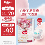 好奇（Huggies）皇家小龙裤纸尿裤初生号NB66新生儿婴儿尿不湿