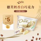 德芙（Dove）巧克力碗装休闲零食儿童解馋食品送女友生日礼物结婚喜糖果伴手礼 奶香白巧碗装252g