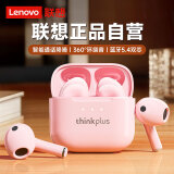 联想（Lenovo）【金榜第1名】真无线蓝牙耳机半入耳式 2025最新款游戏运动降噪适配苹果华为小米thinkplus LP23粉