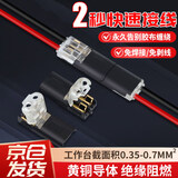 贝傅特 免焊D2对插端子H型免剥皮免焊锡快速接线端子连接器双线对接连接器LED10对20只装