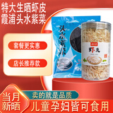 海花卷 淡干无添加盐虾皮全干儿童舟山特产生晒高钙虾皮粉虾米海产干货 特大100g*2罐+250g头水紫菜