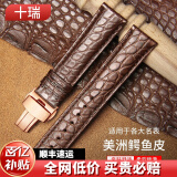 十瑞（SHIRUI）进口美洲鳄鱼皮表带男女适用于浪琴名匠天梭力洛克万国积家欧米茄卡地亚真皮手表带 棕色棕线【玫金扣】 20mm