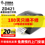 斑马（ZEBRA） GT800升级款ZD421CN标签打印机 不干胶条码机 热敏快递电子面单机固定资产 ZD421T 300DPI标配(替GT800)