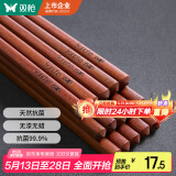 双枪红檀木筷子天然抗菌木筷 家用实木无漆无蜡筷子餐具套装10双