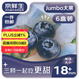 京鲜生 国产蓝莓 6盒18mm+装 125g/盒 生鲜水果 源头直发 包邮