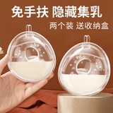 Murcia集乳器母乳两只装隐藏穿戴式手动吸奶孕妇漏奶接奶神器防溢集奶器