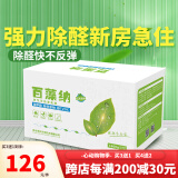 百藻纳 除甲醛新房家用急住活性炭包吸甲醛清除剂竹炭除醛强力型光触媒 1600g装