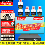 霸天安500万POE超高清室外监控器全套设备家用360度无死角带夜视全景摄像头手机远程监控套装户外工业级 500万】5路套装+送19英寸显示器 含3T硬盘