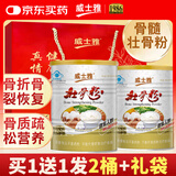 威士雅壮骨粉增加骨密度骨髓补钙骨折营养品恢复中老年长辈送礼400g*2桶