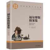 福尔摩斯探案集 中小学生课外阅读书籍世界经典文学名著青少年儿童读物故事书名家名译原汁原味读原著 开学季