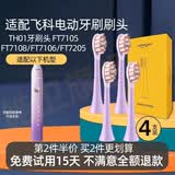 皓卫适配FLYCO飞科电动牙刷刷头FT7105/TH01/FT7108/FT7106/FT7205替换牙刷头 4支 浪漫粉 全系通用不分型号