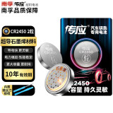 传应CR2450石墨烯纽扣电池2粒 车钥匙专用【内置撬棍+螺丝刀】适用宝马3系/凯迪拉克CT4/别克君越
