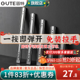 固特（GUTE）抽屉轨道滑轨缓冲阻尼不锈钢三节导轨家装五金配件家具滑道一付装 12寸(30cm) 不锈钢反弹自弹款 一付装