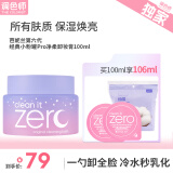 芭妮兰（banila co）净柔第六代经典小粉罐pro100ml脸部眼唇清洁zero卸妆膏520礼物 【限定款】第六代 100ml +3ml*2