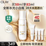 玉兰油（OLAY）【全新升级】水光小白瓶50ml美白提亮去黄超抗面部精华生日礼物