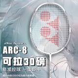 YONEX尤尼克斯羽毛球拍弓箭8全碳素进攻型单拍ARC8CR白色5U已穿线26磅