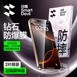 闪魔 适用iphone16promax钢化膜 苹果16ProMax手机膜3D全屏大视窗超爽滑钻石防摔防爆高清抗指纹