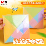 晨光（M&G）文具儿童益智大号七巧板拼图 几何图形认知启蒙 幼儿园益智教学用具创意礼物 APK959N4