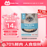 最宠（Paddy Time）猫零食猫条金枪鱼明虾160g 宠物成幼猫咪湿粮流质零食品补水增肥