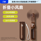 几素风宝【热售10万+】小风扇手持迷你小型随身便携小电风扇桌面usb充电手拿学生宿舍可爱轻音电扇 F8小棕熊【吹19小时】移动电源+照明+挂绳
