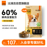 比瑞吉狗粮优选系列小型犬老犬草本冻干党参枸杞藻油虾青素维D2kg7岁+