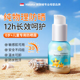 Masata新加坡进口儿童防晒霜物理防晒乳宝宝清爽不油腻防水防汗紫外线 【安全0过敏】防晒乳45g
