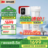 3M净水器家用净水机0废水矿物质直饮智能2.2L/分大流量700G过滤器前置SW29