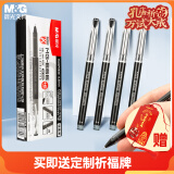 晨光（M&G）文具黑色中性笔0.5套装(6支笔+6支芯) 全针管学生期末考试刷题签字笔 MG666系列HAGP0930考试套装