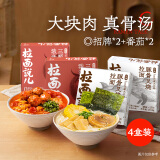 招牌豚骨叉烧拉面216.8g*2盒+浓汤三颗半番茄速食拉面235.4g*2盒