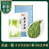 宋品2025新茶白茶安吉春茶雨前白茶口粮茶绿茶茶叶散装100g
