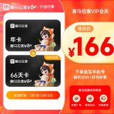 喜马拉雅VIP会员双月卡 2个月会员 年卡可选  填写手机号充值 【活动价推荐】年卡