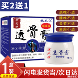 姚本仁华佗妙透骨膏20g加强颈肩腰腿膝盖关节不适草本乳膏透骨灵透骨膏 【一盒体验装】
