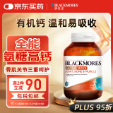澳佳宝Blackmores 氨糖软骨素钙片 ultra维骨力 120粒 成人 澳洲进口